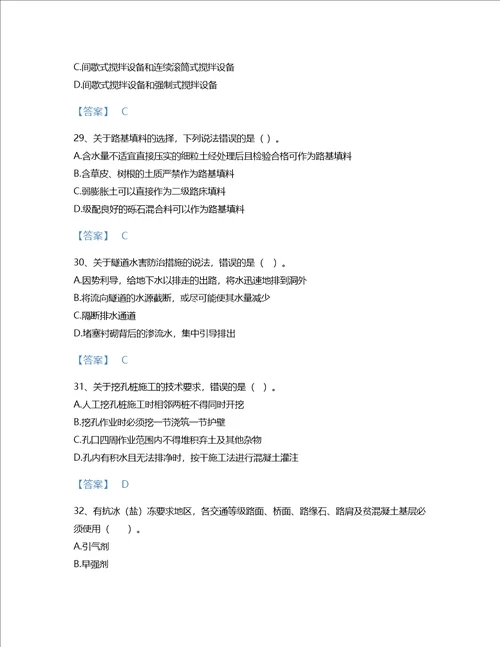 2022年二级建造师二建公路工程实务考试题库自测300题带解析答案贵州省专用