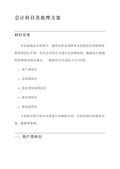 会计科目及处理方案