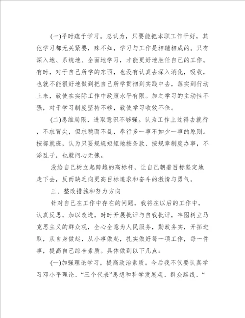 两个维护查摆问题四个意识方面存在的问题清单及整改措施【六篇】