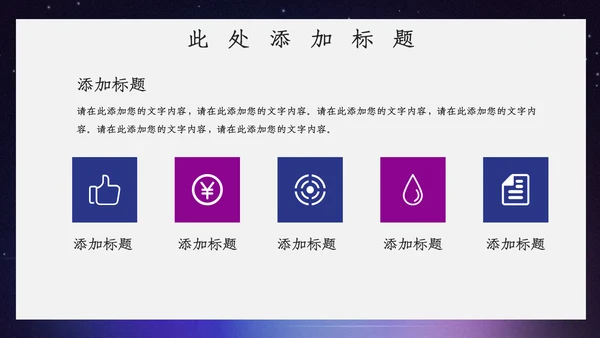 卡通唯美开学主题班会通用PPT模板
