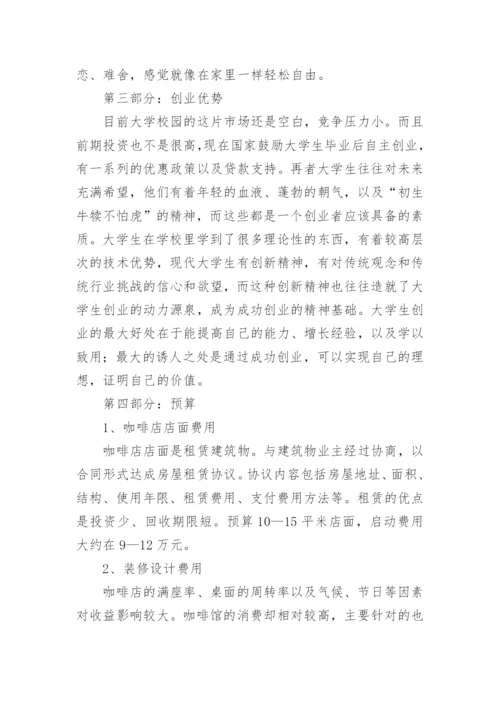 创业计划书_94.docx