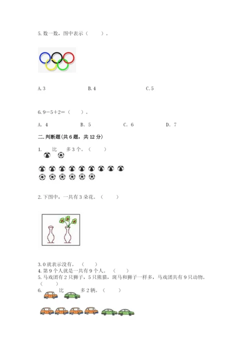 北师大版一年级上册数学期末测试卷带答案（最新）.docx