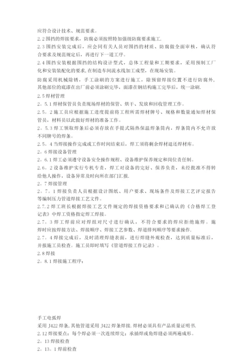 围挡施工方案.docx