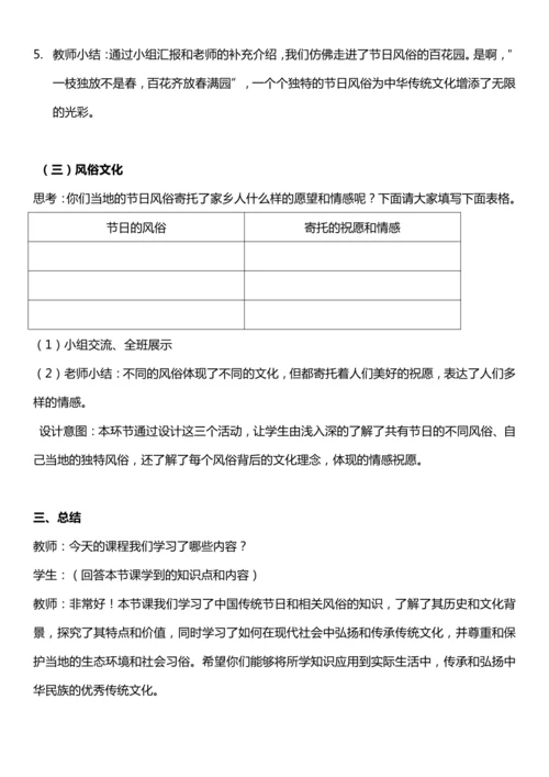 （核心素养目标）10.2 当地的风俗  第二课时  教案设计