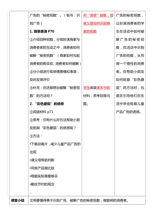 【核心素养目标】9.2 正确认识广告 第二课时 教案设计