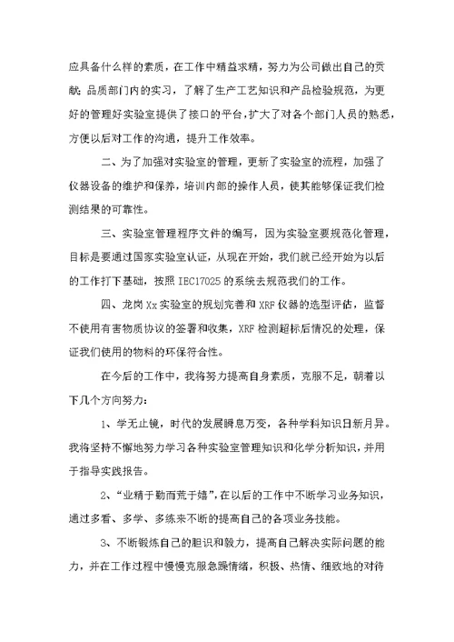 试用期年度总结合集7篇