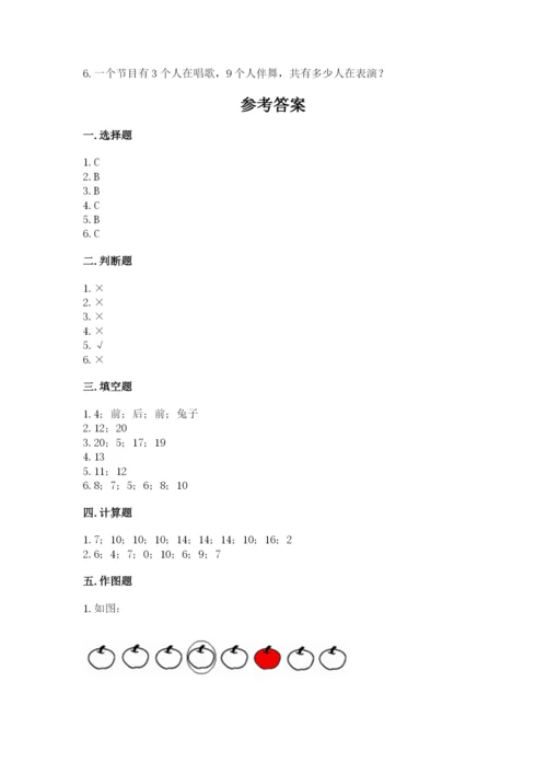 小学一年级上册数学期末测试卷（典型题）word版.docx