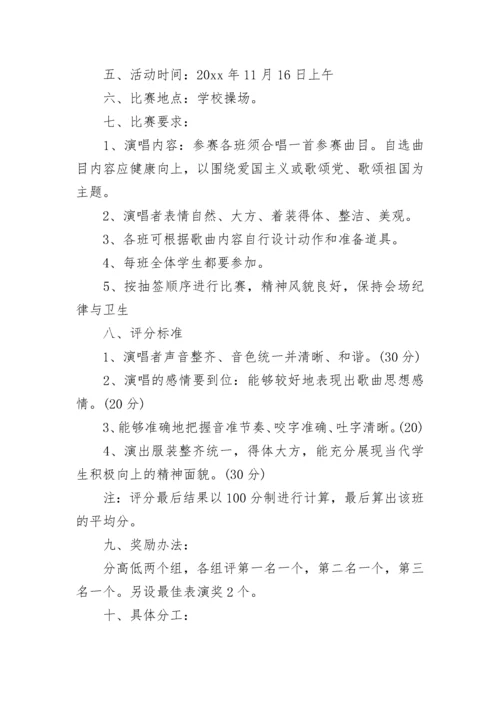 小学红歌比赛活动方案范文.docx