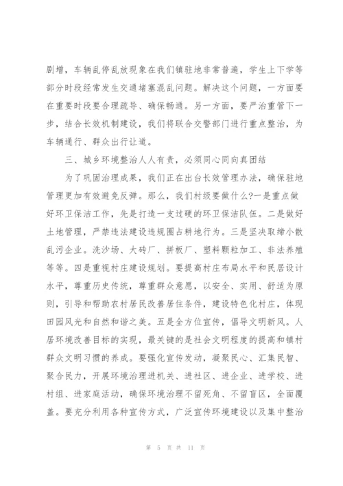 人居环境综合整治工作的党课讲稿.docx