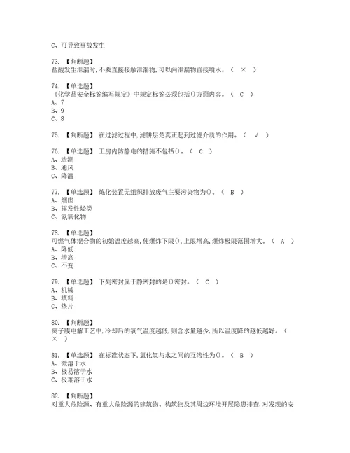 2022年氯碱电解工艺复审考试及考试题库含答案第51期