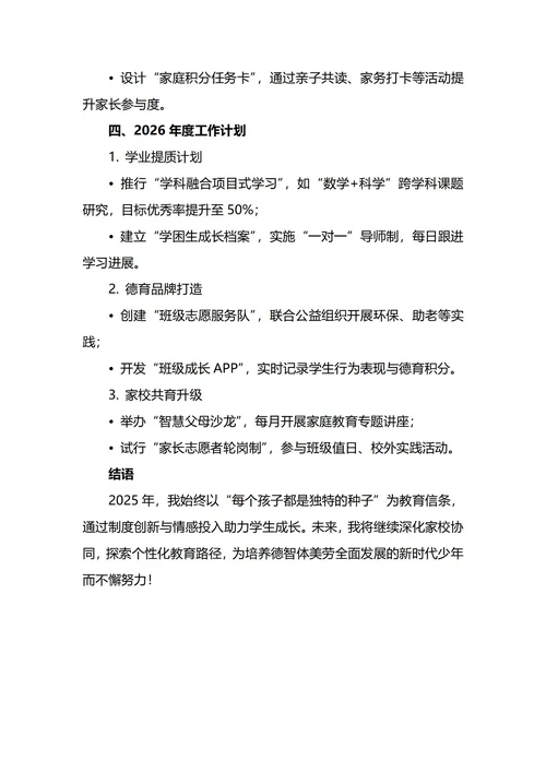 班主任年终工作总结