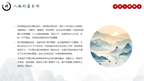 水浒传黑旋风李逵介绍通用PPT模板