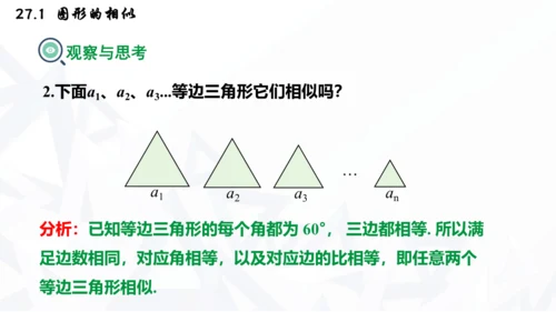 27.1  图形的相似课件（共30张PPT）