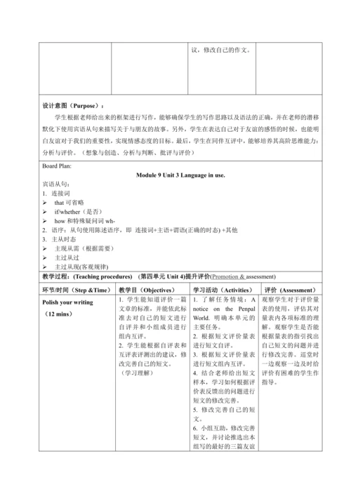 外研八下M9单元整体教学设计