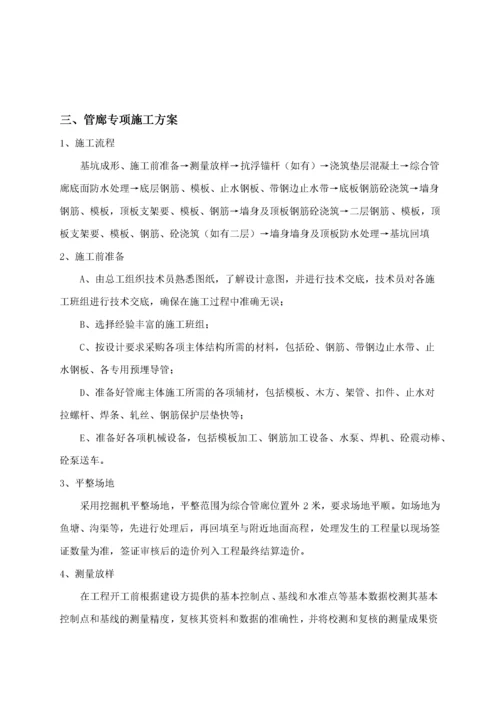 综合管廊专项施工方案.docx