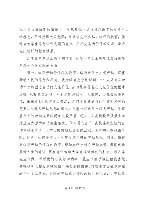 创新思想政治教育，促进大掌生人生价值的实现.docx