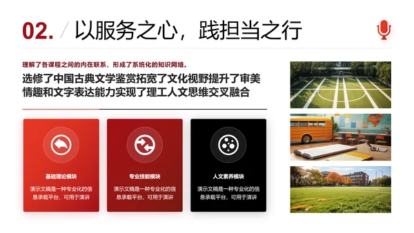 红色简约风学生会竞选自我介绍PPT模板