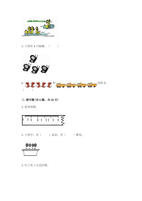 北师大版一年级上册数学期中测试卷及完整答案【名校卷】.docx