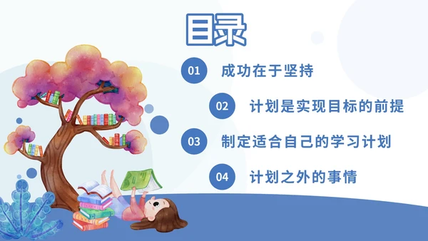 蓝色卡通快乐开学主题班会PPT模板
