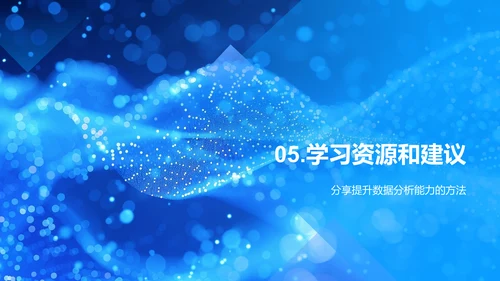 医疗数据分析培训PPT模板