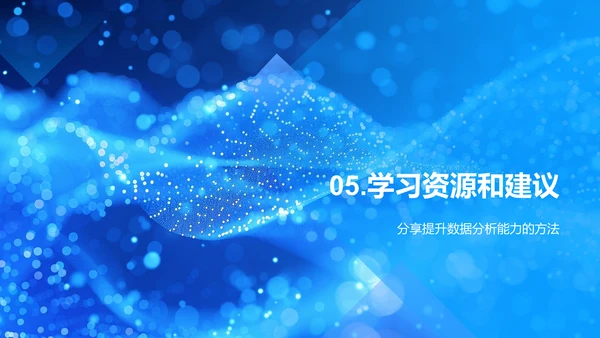 医疗数据分析培训PPT模板