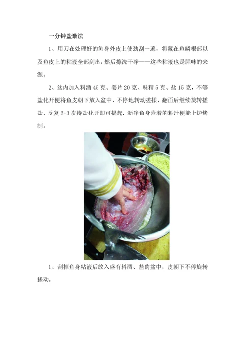 烤鱼培训学校_这款烤鱼红油配方首次公开（DOC43页）.docx