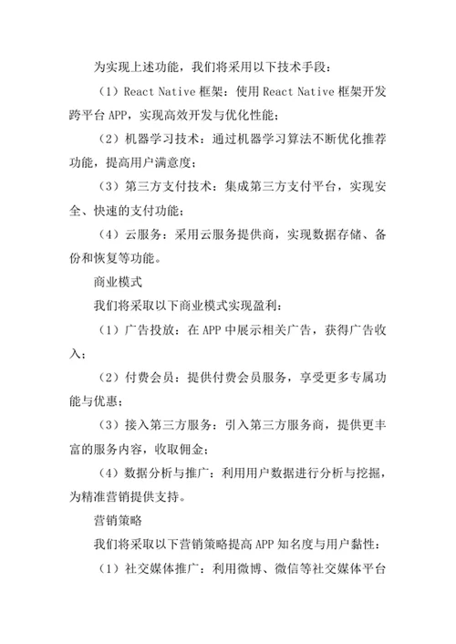 APP创业计划书