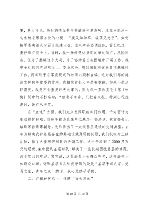 人事处长述职述廉报告.docx