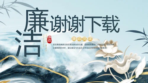 中国风党建党风廉政学习教育动态PPT