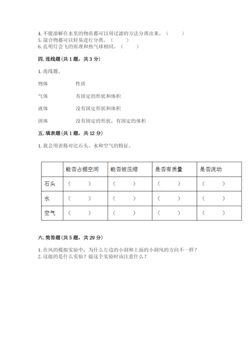 教科版小学三年级上册科学期末测试卷附完整答案【历年真题】.docx