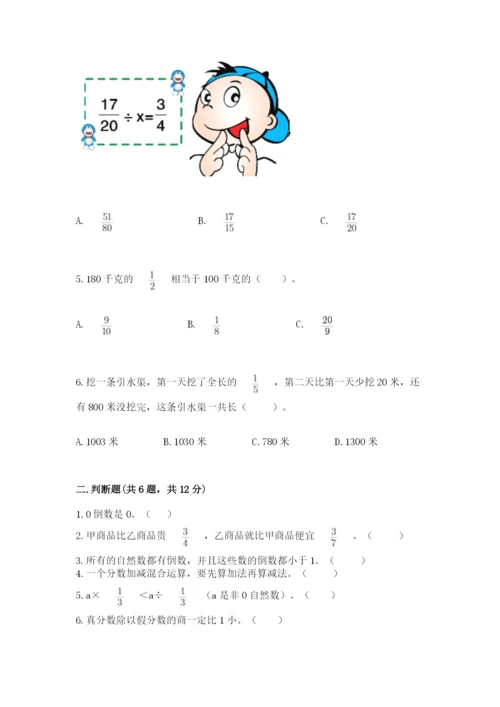 冀教版五年级下册数学第六单元 分数除法 测试卷附答案【满分必刷】.docx