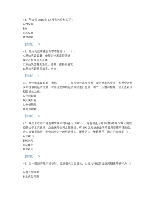 2022年全省统计师之中级统计相关知识自我评估题库(含有答案).docx