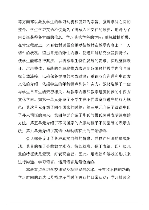 2022年实用的四年级教学计划汇总9篇