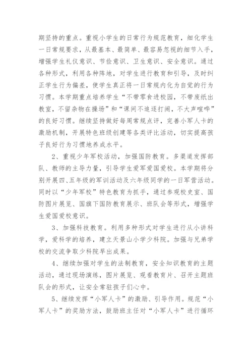 2023年小学德育工作计划.docx