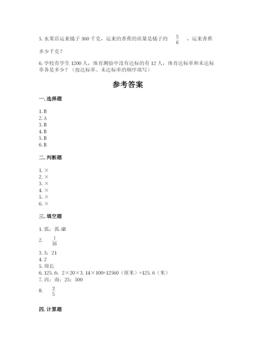 六年级数学上册期末考试卷带答案（名师推荐）.docx