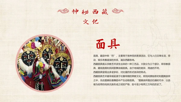 藏传佛教密宗西藏印象PPT模板