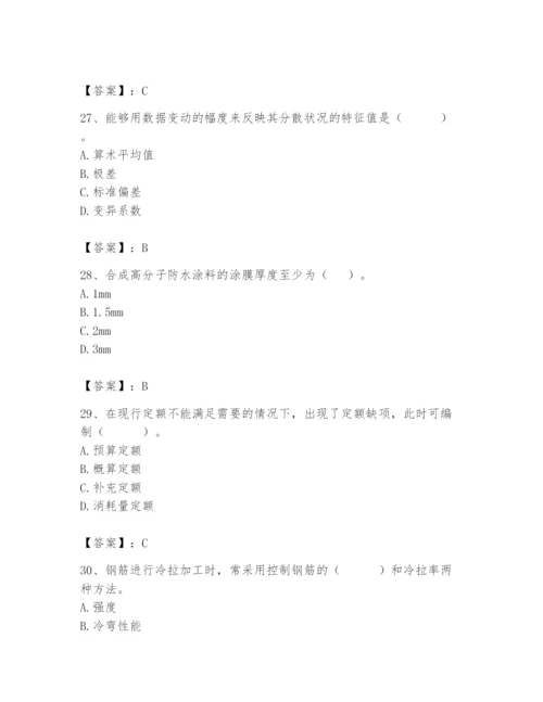 2024年材料员之材料员基础知识题库【各地真题】.docx