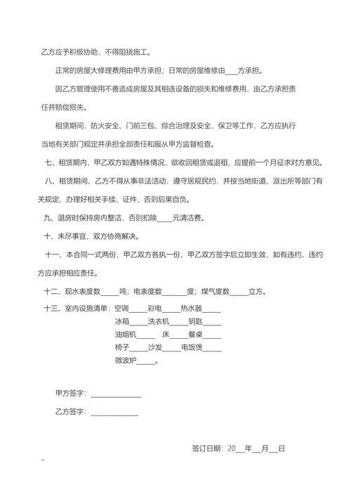 租房合同通用版