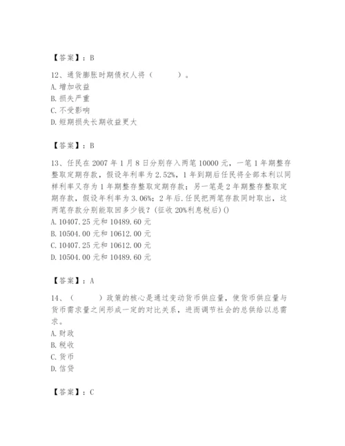 2024年国家电网招聘之经济学类题库附完整答案（名师系列）.docx