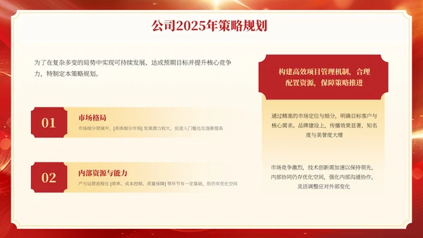红色商务年会总结通用PPT模板