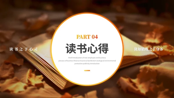 简约枫叶读书分享会阅读分享读书心得教育培训课件ppt模板