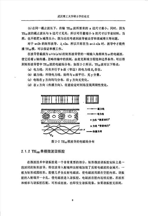 te103单模微波谐振腔内电磁场有限元分析与可视化研究