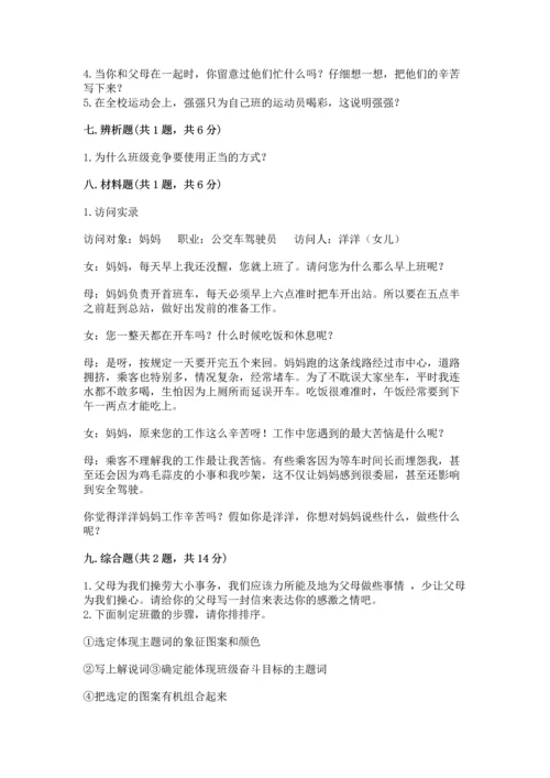2022部编版道德与法治四年级上册期中测试卷标准卷.docx