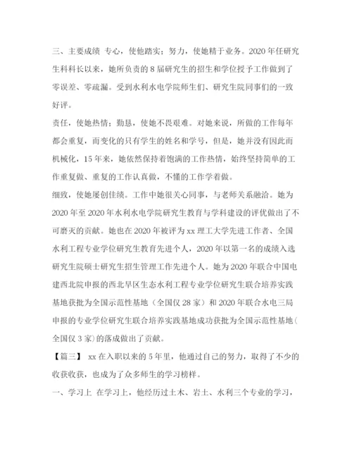 精编之秀党员个人事迹材料7篇汇编]优秀党员事迹材料范文.docx