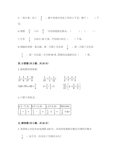 冀教版五年级下册数学第六单元 分数除法 测试卷及参考答案【达标题】.docx