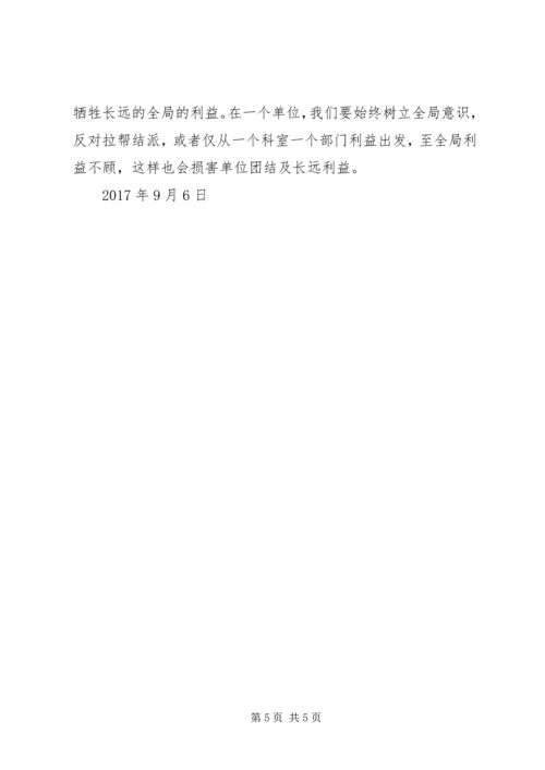 学习“四个意识”心得体会 (4).docx