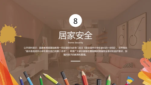 中小学生假期安全教育PPT课件