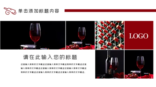 奢华红酒洋酒葡萄酒酒文化宣传PPT模板