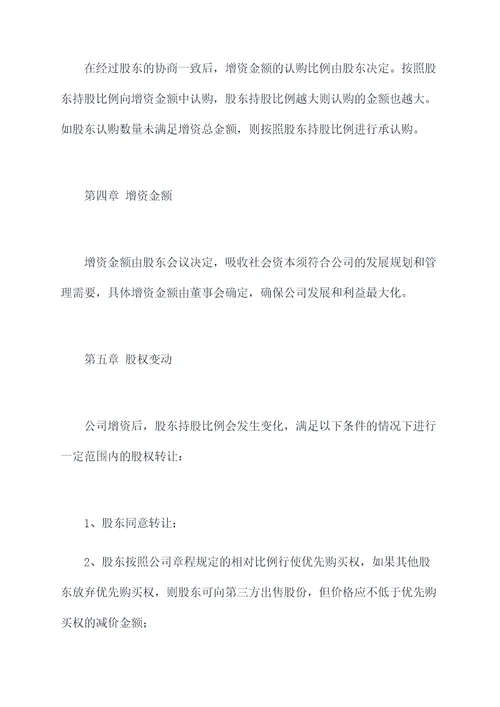 注册增资章程