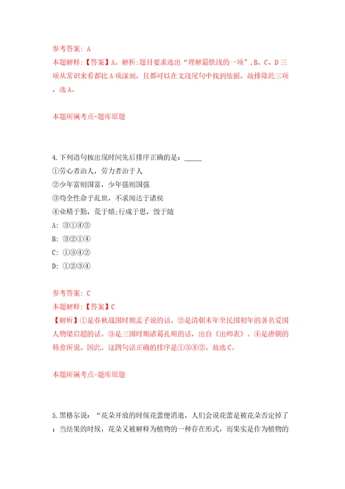 2021湖南怀化市洪江区教育系统引进高层次及急需紧缺人才2人网同步测试模拟卷含答案9